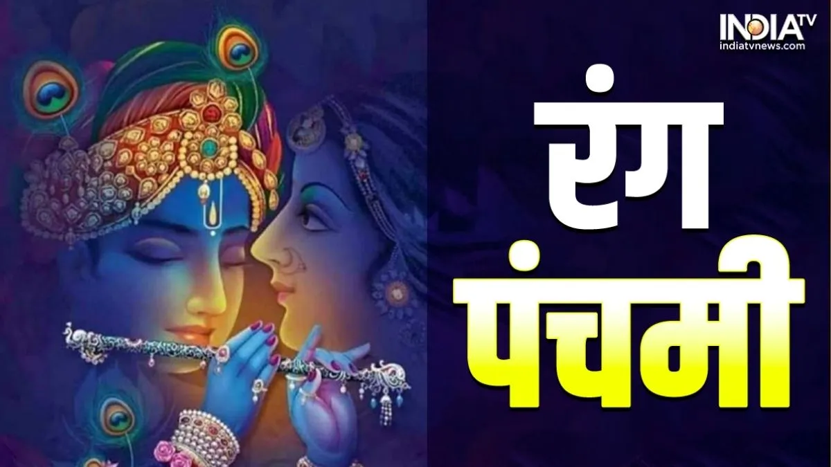 रंग पंचमी पर किन राशियों को भाग्य का साथ मिलेगा- India TV Hindi