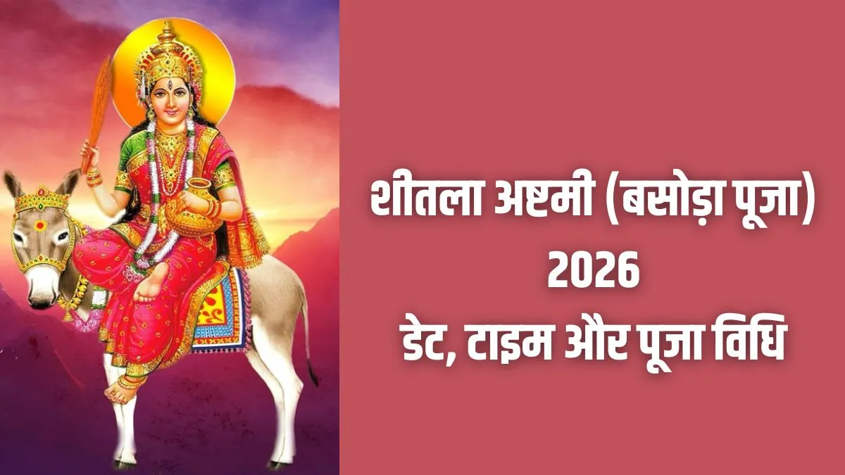 sheetala ashtami- India TV Hindi