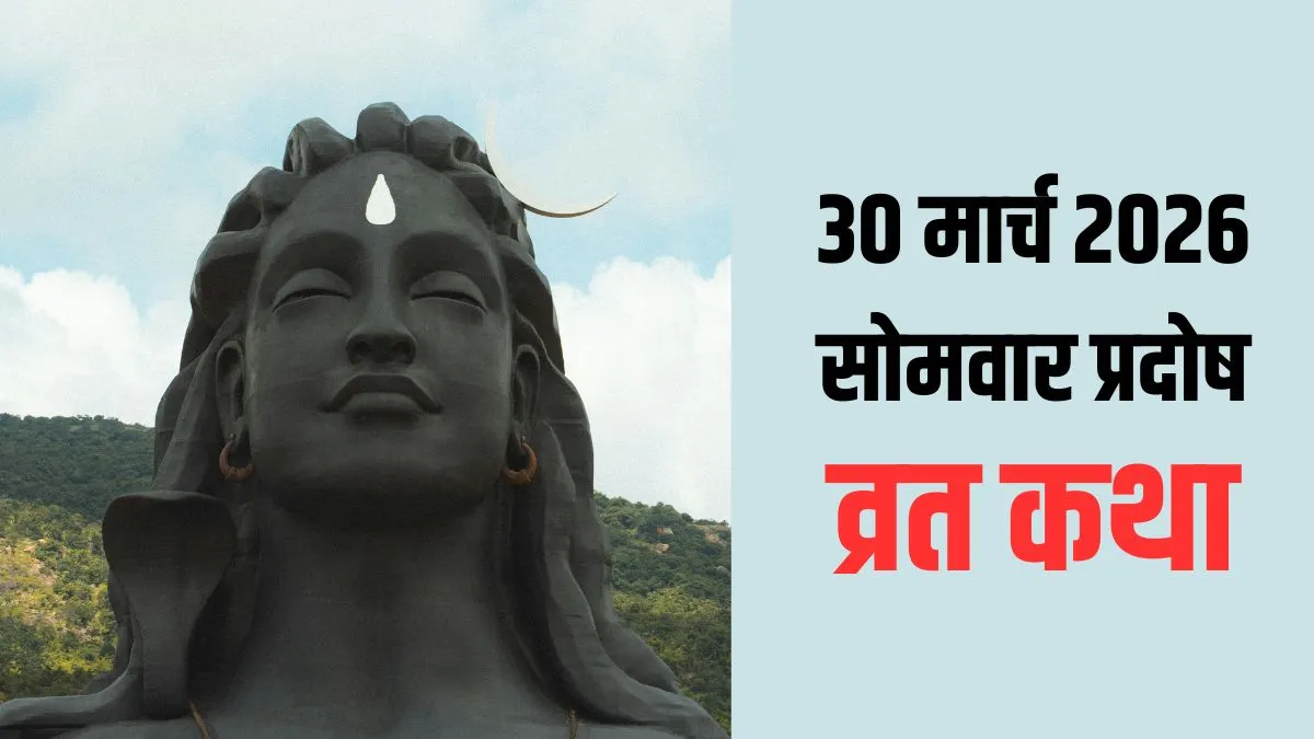 som pradosh vrat katha- India TV Hindi