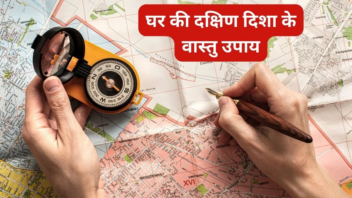 धन के लिए दक्षिण दिशा के वास्तु टिप्स- India TV Hindi