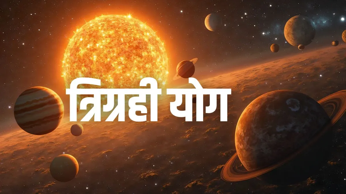 Trigrahi Yog- India TV Hindi