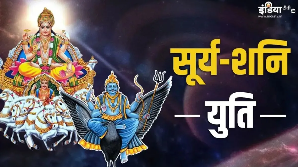 Surya Shani Yuti- India TV Hindi