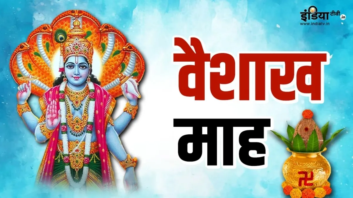 Vaishakh Maas 2026- India TV Hindi