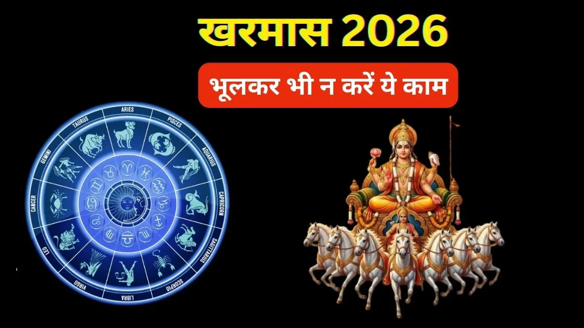खरमास में भूलकर भी न...- India TV Hindi
