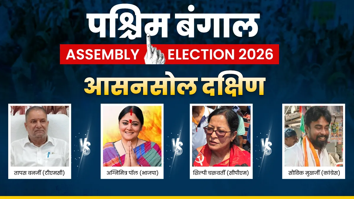 आसनसोल दक्षिण- India TV Hindi