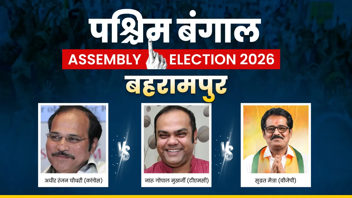 Bahrampur asssembly seat- India TV Hindi