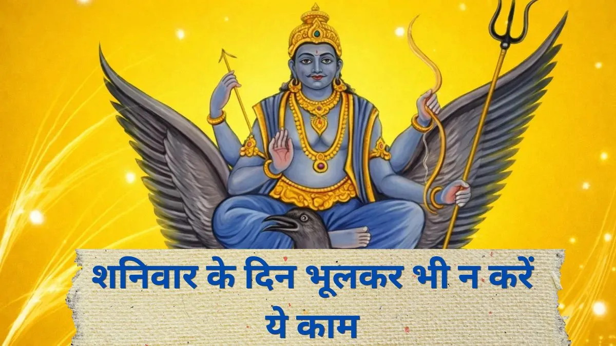 शनिवार के उपाय- India TV Hindi