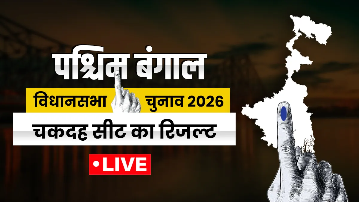 चकदह सीट का रिजल्ट- India TV Hindi