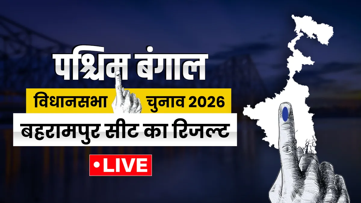 बहरामपुर का रिजल्ट- India TV Hindi