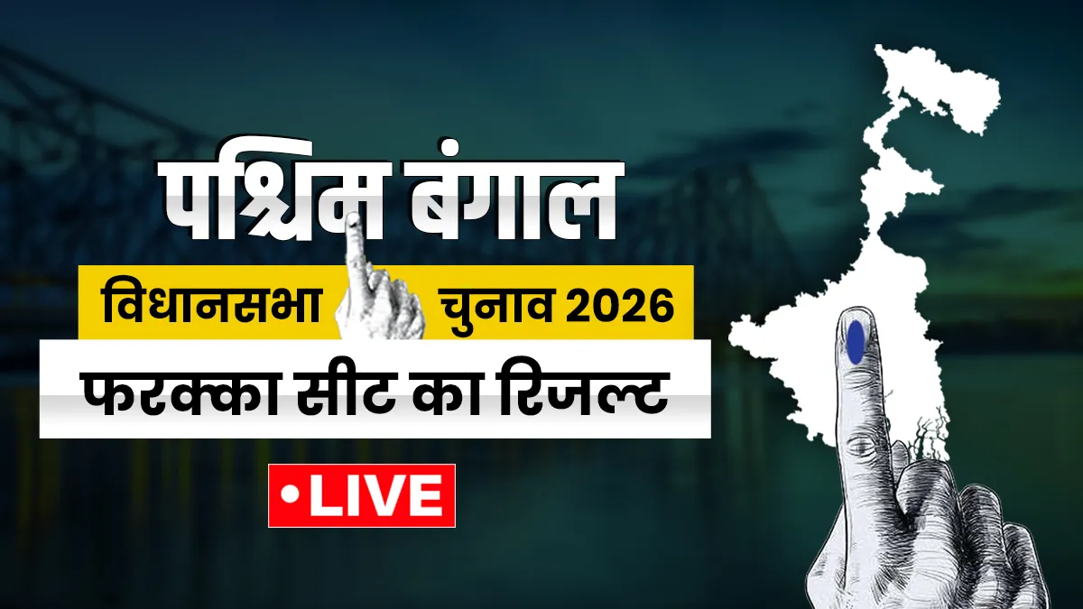 फरक्का का रिजल्ट- India TV Hindi