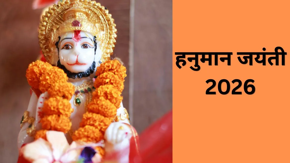 हनुमान जयंती 2026- India TV Hindi