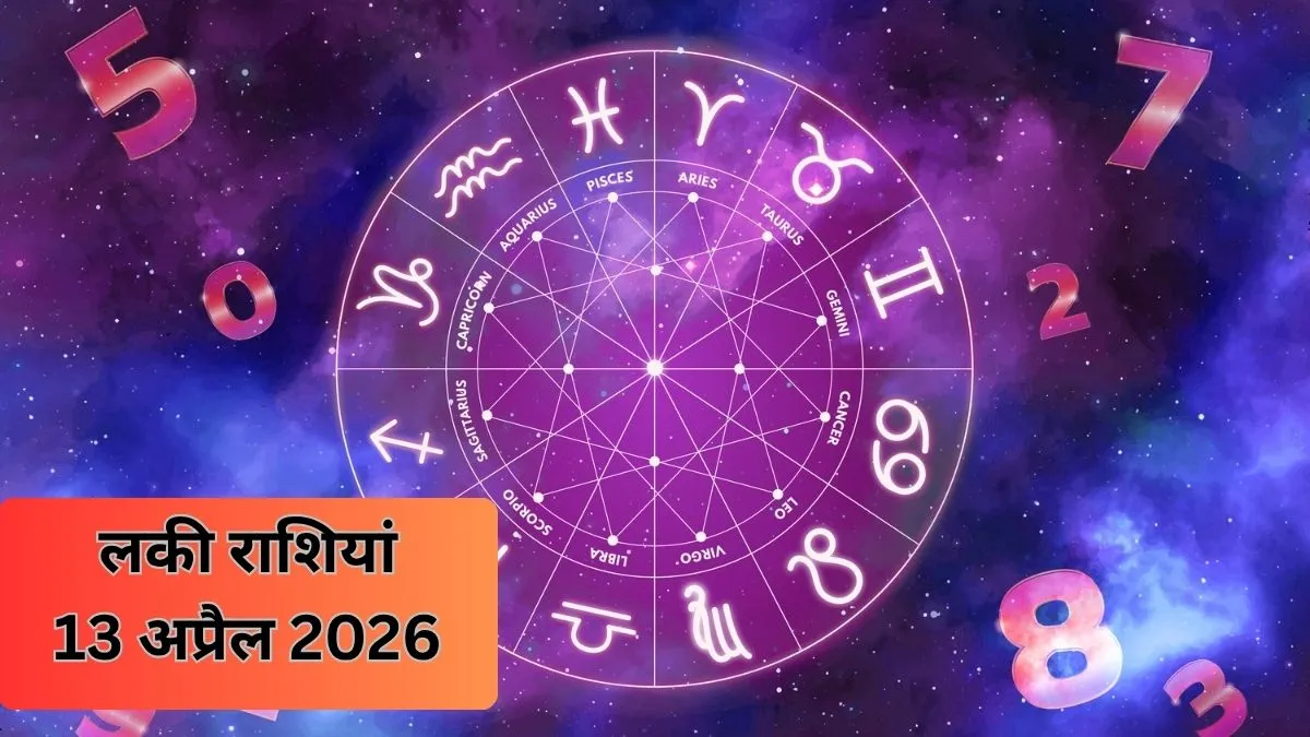 लकी राशियां- India TV Hindi