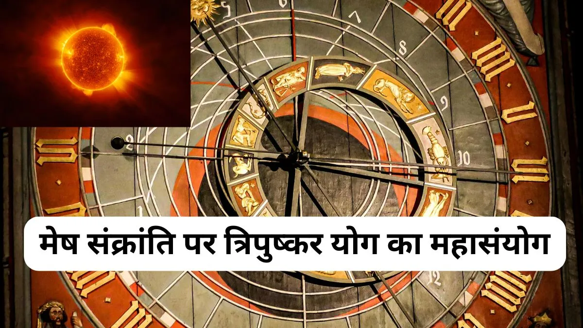 त्रिपुष्कर योग- India TV Hindi