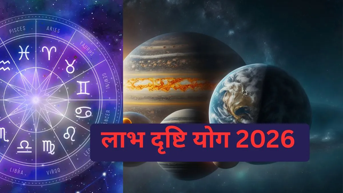 लाभ दृष्टि योग- India TV Hindi