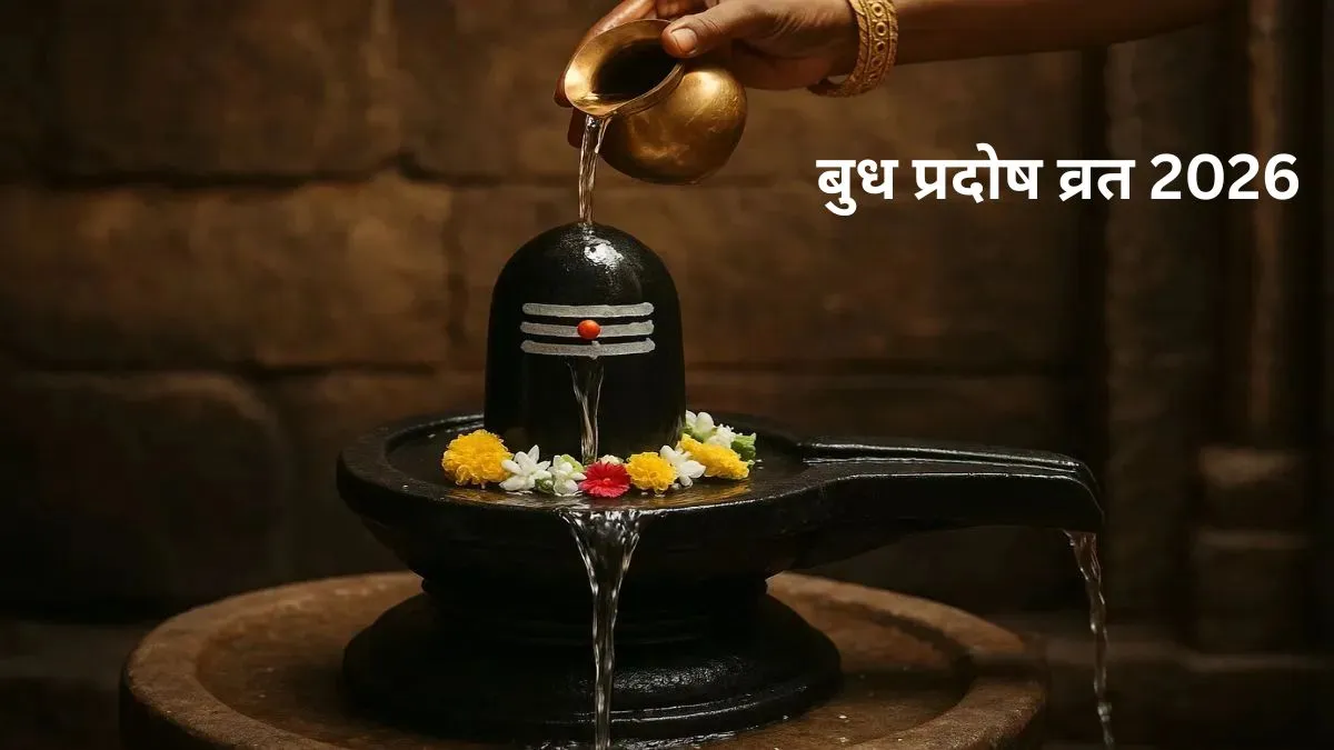 बुध प्रदोष पर शिवलिंग पर चढ़ाएं ये चीजें- India TV Hindi