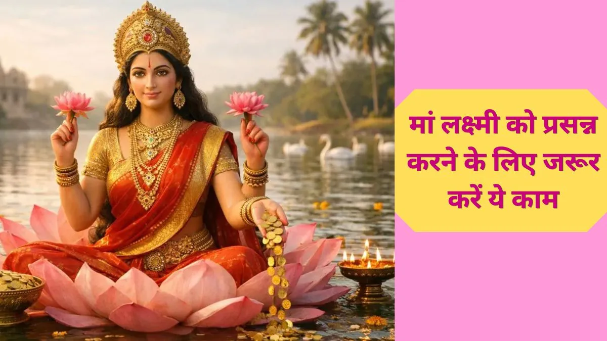 शुक्रवार उपाय- India TV Hindi