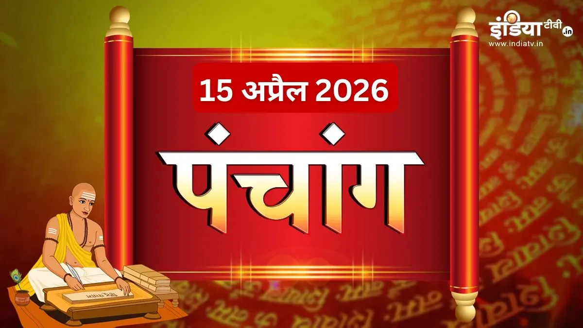 बुधवार का पंचांग- India TV Hindi