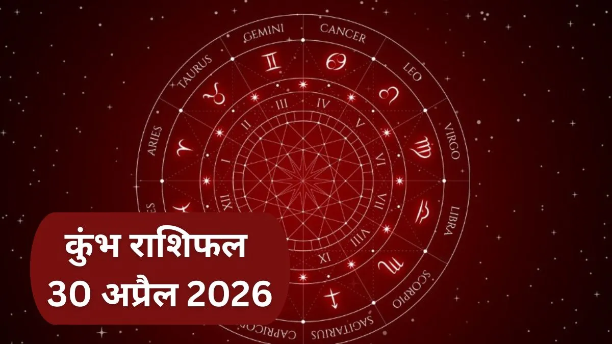 गुरुवार का दैनिक कुंभ राशिफल- India TV Hindi