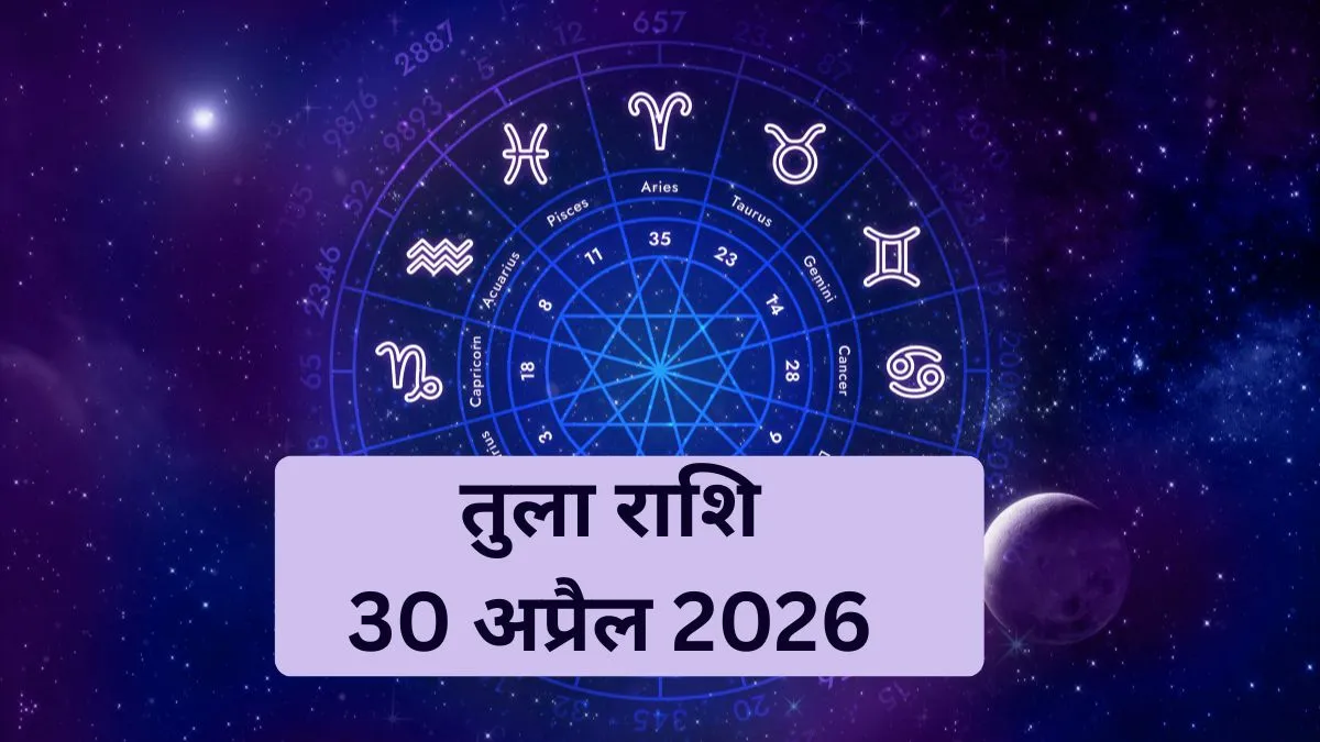 गुरुवार का दैनिक तुला राशि- India TV Hindi