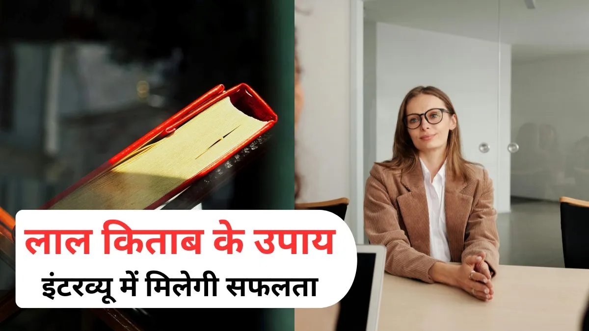 लाल किताब के उपाय- India TV Hindi