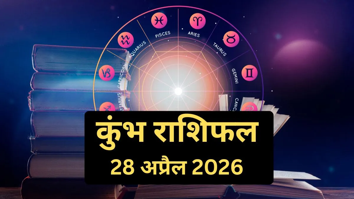 कुंभ दैनिक राशिफल- India TV Hindi