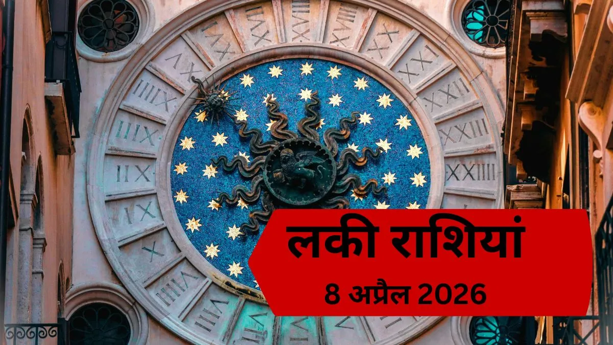 बुधवार की लकी राशियां- India TV Hindi