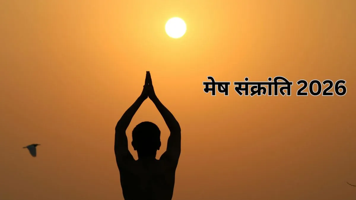 मेष संक्रांति 2026- India TV Hindi