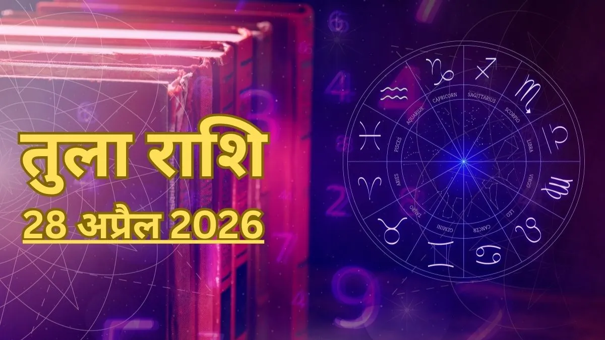 तुला दैनिक राशिफल- India TV Hindi