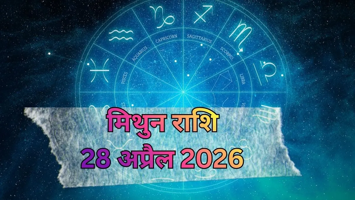 आज का मिथुन राशिफल- India TV Hindi