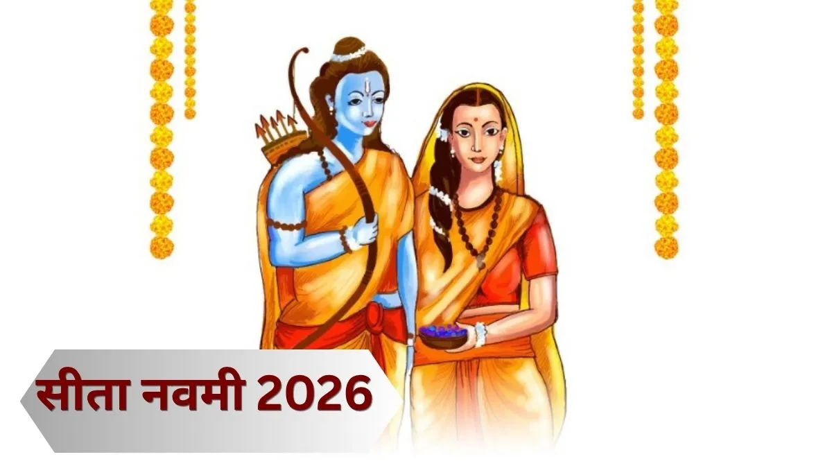 सीता नवमी 2026- India TV Hindi