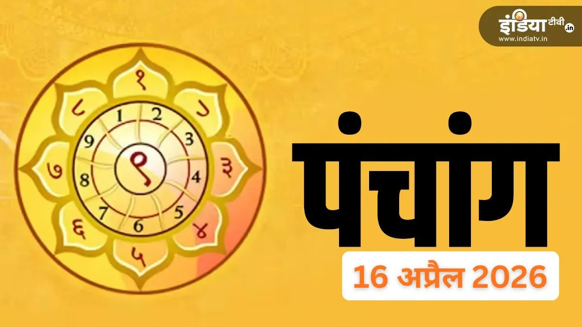 गुरुवार का पंचांग- India TV Hindi