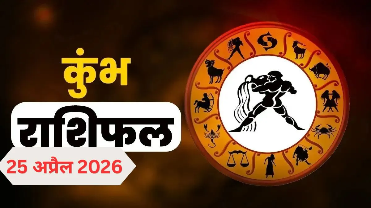 कुंभ राशिफल- India TV Hindi