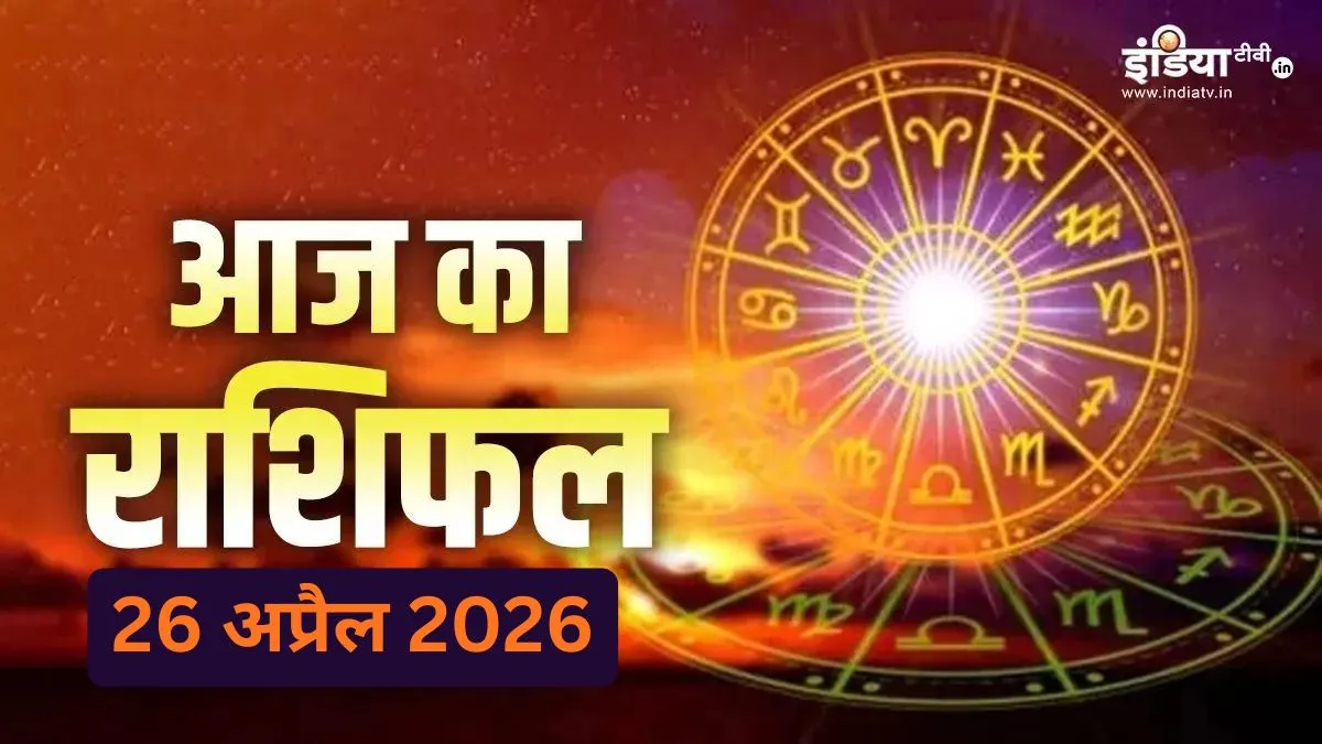 रविवार का दैनिक राशिफल- India TV Hindi
