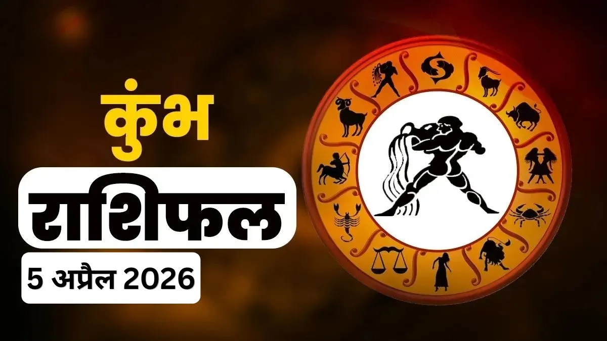 कुंभ राशिफल- India TV Hindi