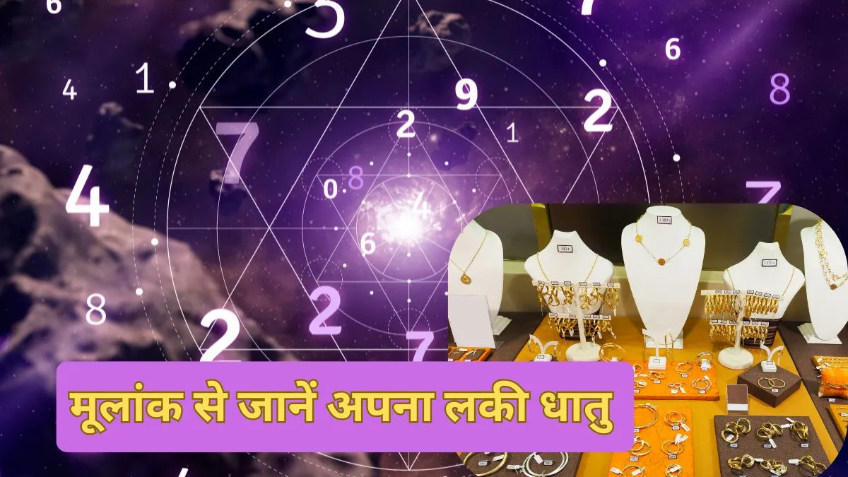 मूलांक से जानिए आपके लिए कौनसा धातु पहनना शुभ रहेगा- India TV Hindi