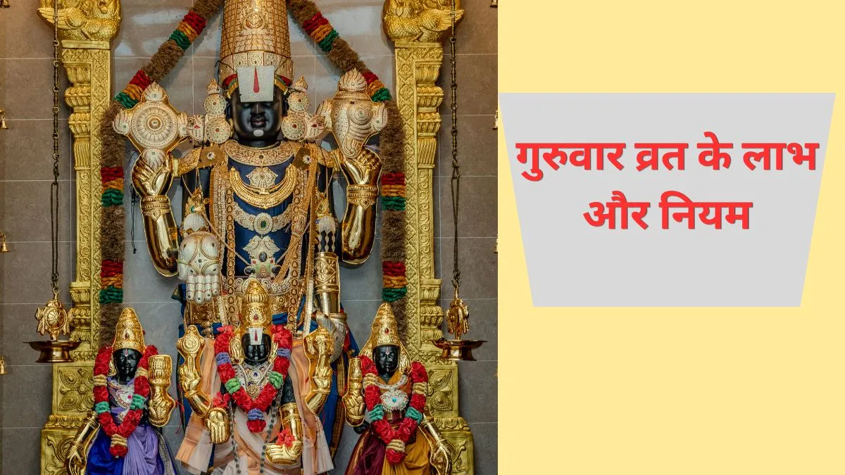 गुरुवार व्रत के लाभ- India TV Hindi