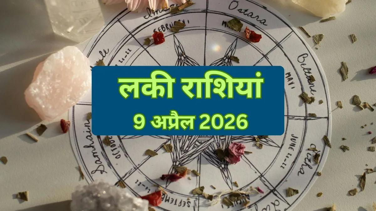 गुरुवार की लकी राशियां- India TV Hindi