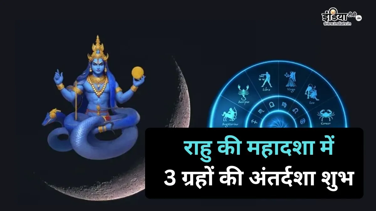 Rahu Grah- India TV Hindi