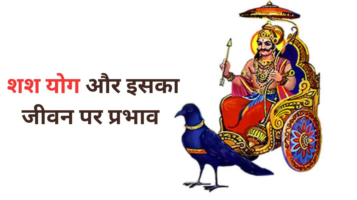 Shash Rajyog- India TV Hindi