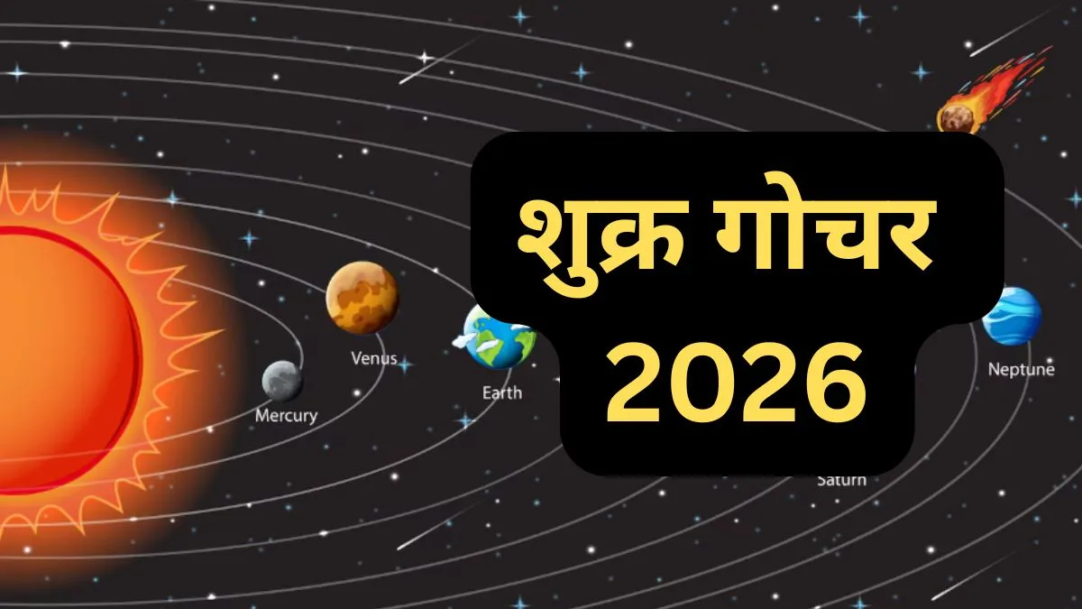 Shukra Gochar- India TV Hindi