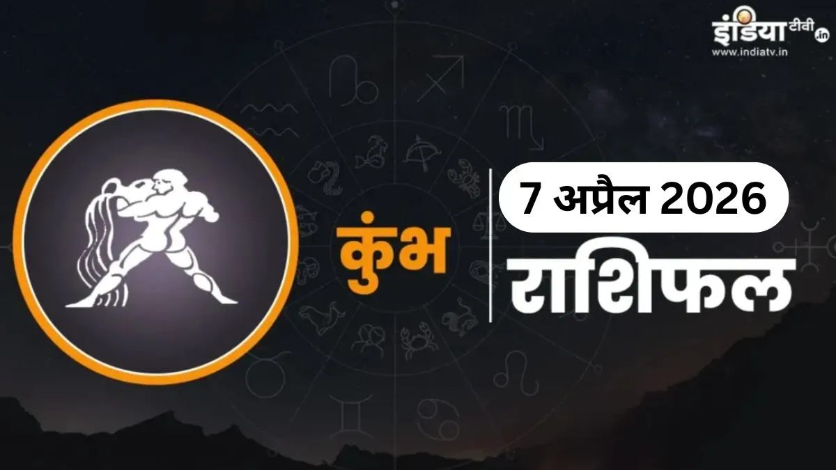 Kumbh Rashifal- India TV Hindi