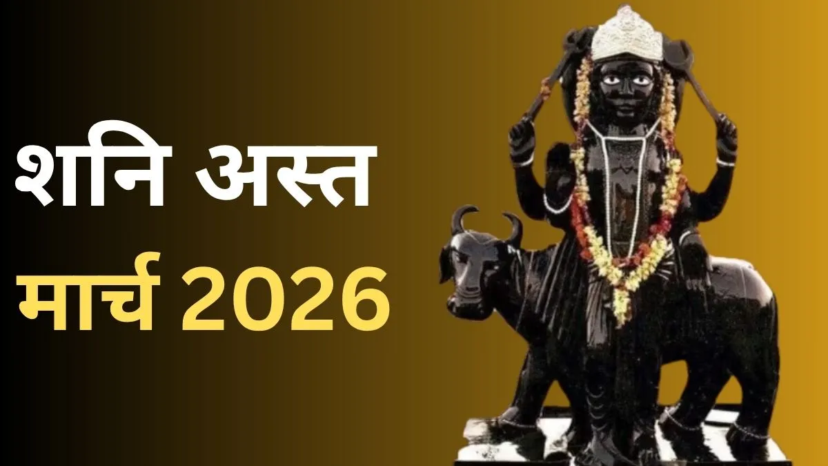 Shani Ast- India TV Hindi