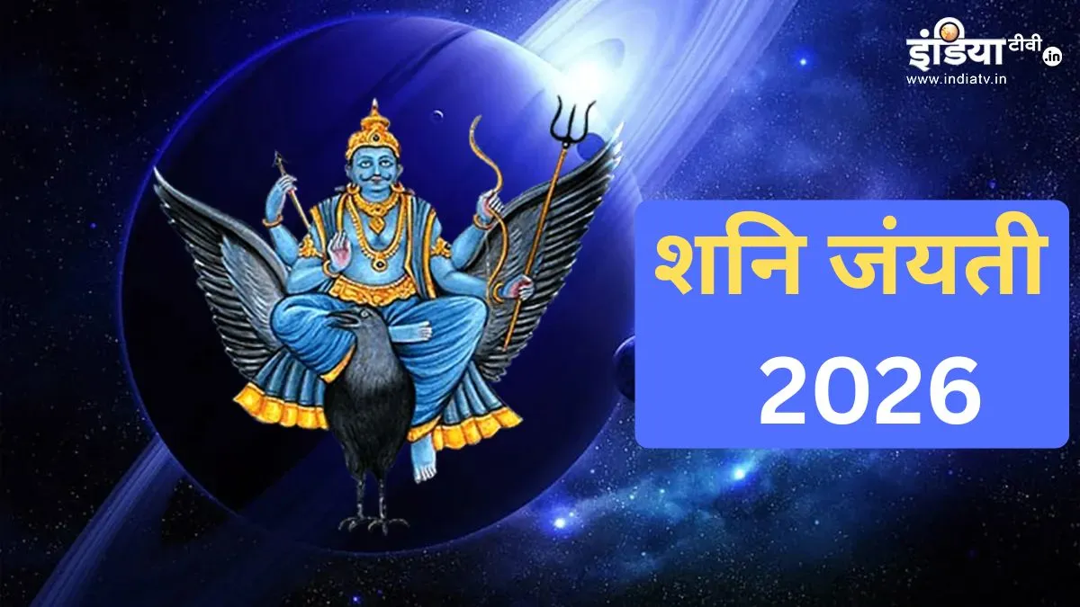 Shani Jayanti - India TV Hindi