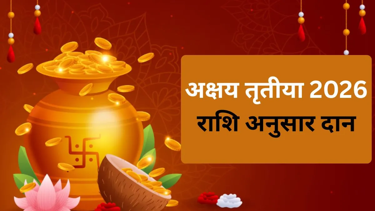 Akshaya Tritiya 2026- India TV Hindi