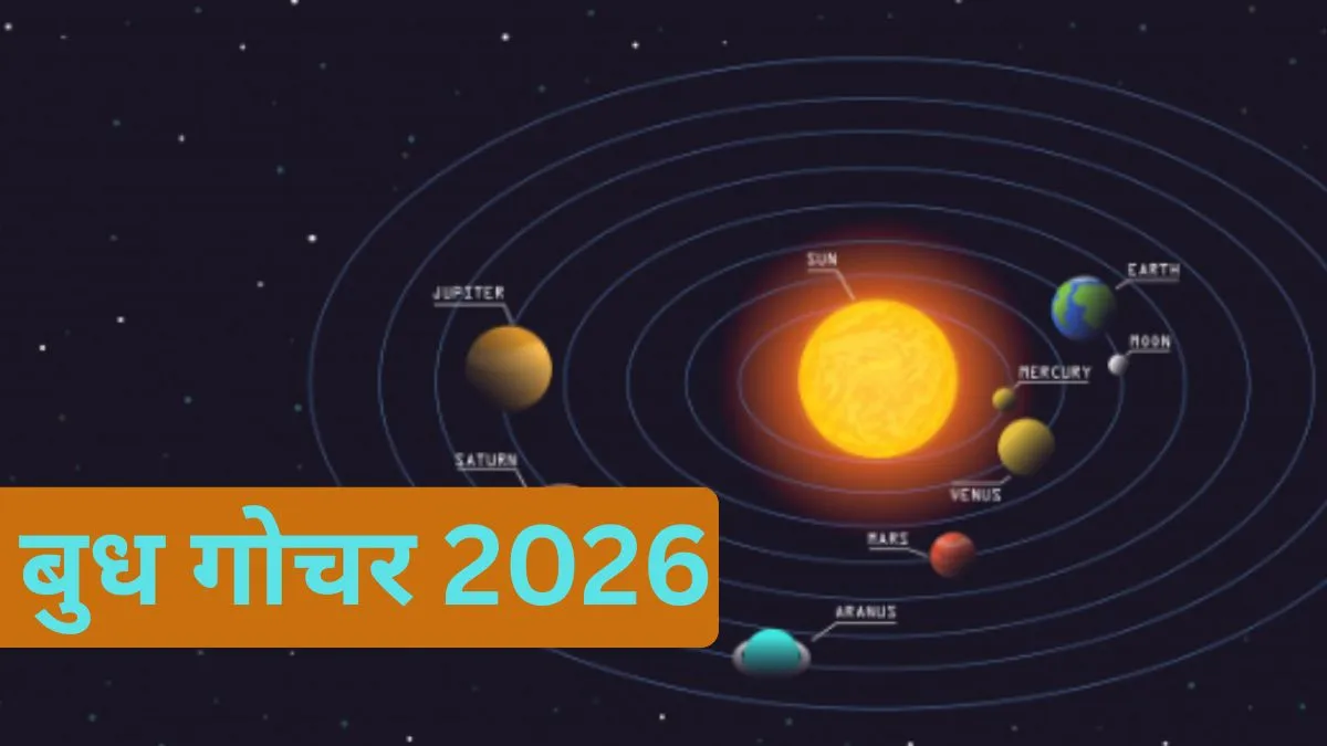 Mercury Transit 2026- India TV Hindi