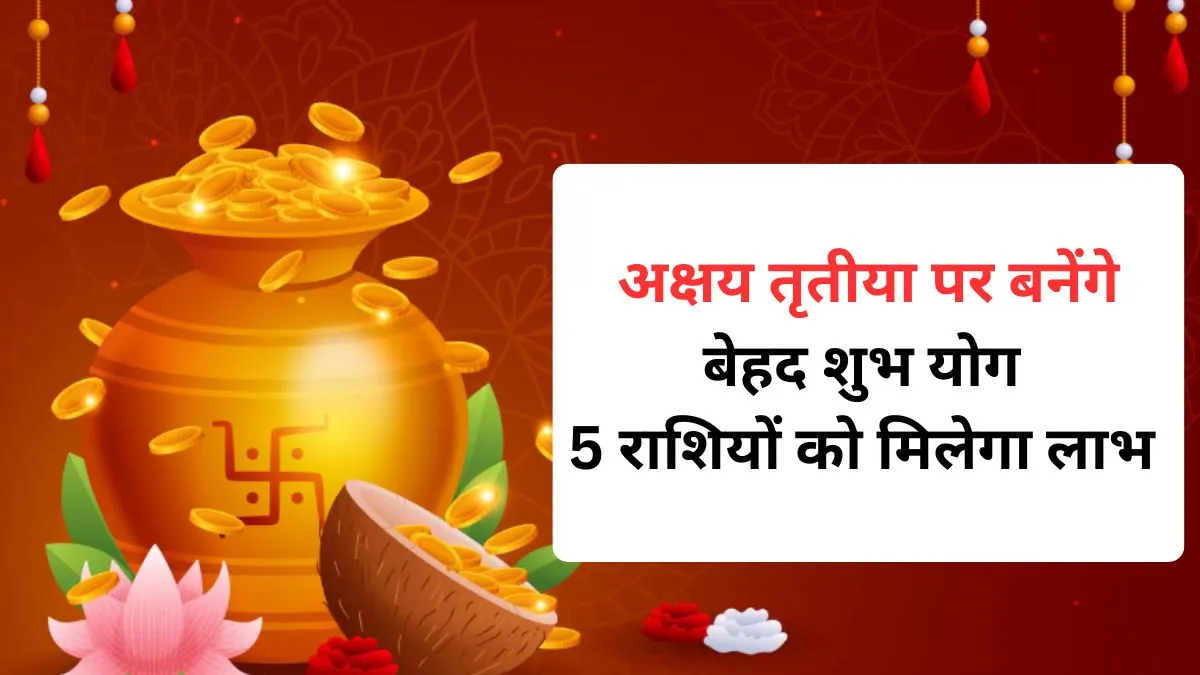 Akshaya Tritiya 2026- India TV Hindi