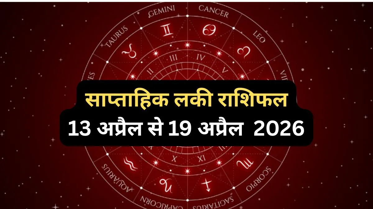 Weekly Lucky Horoscope - India TV Hindi