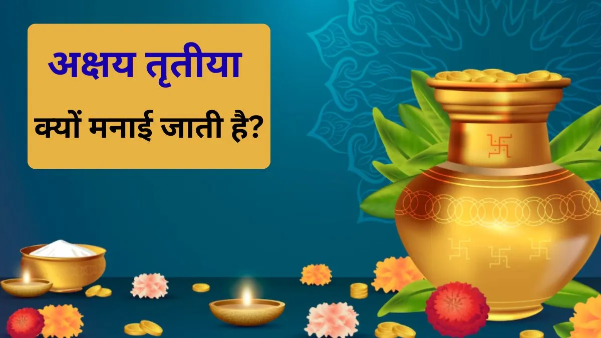 Akshaya Tritiya- India TV Hindi