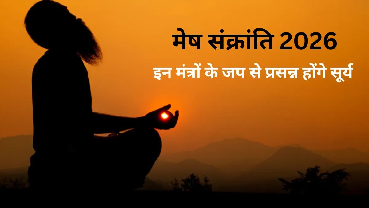 Mesh Sankranti - India TV Hindi