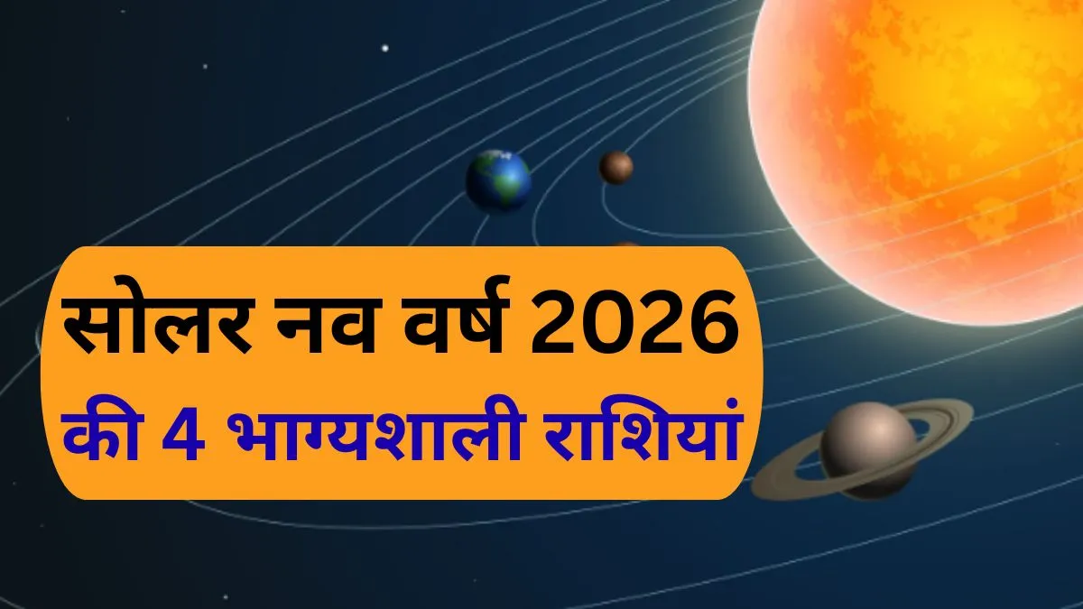 Solar New Year 2026- India TV Hindi